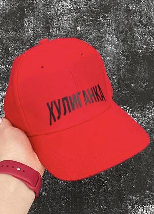 Красная кепка\бейсболка с надписью - хулиганка
