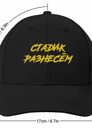 Кепка с надписью «стадик разнесём» белый