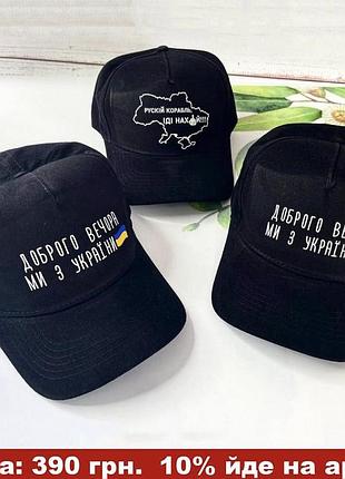 Кепка\ бейсболка с патриотическими фразами.