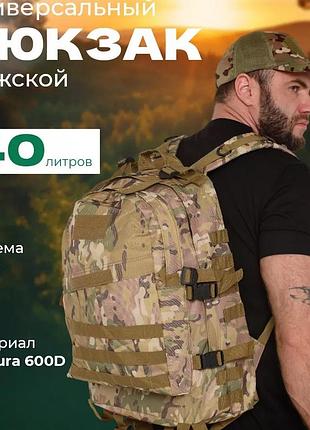 Тактичний міцний військовий рюкзак 40л multicam з molle з cordura 600d shop