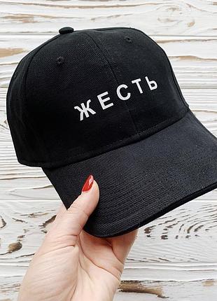 Чорна кепка/бейсболка "жесть"