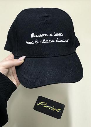 Черная бейсболка\ кепка unisex "только я знаю, что в твоем бокале!"