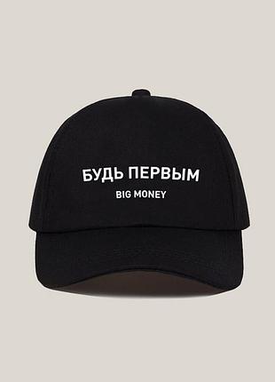 Чорна бавовняна кепка/бейсболка з принтом будь першим big money