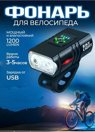 Велосипедный фонарь водонепроницаемый, велофара аккумуляторная велофонарь led передняя на руль для велосипеда