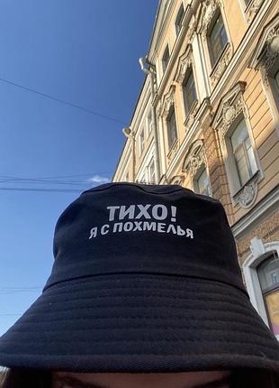 Черная панама тихо! я с похмелья