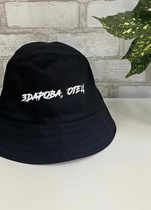 Панама унисекс с надписью - "здарова, отец".