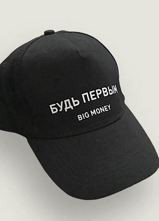 Чорна кепка/бейсболка з принтом будь першим big money