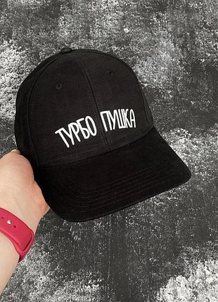 Чорна бавовняна кепка/бейсболка з принтом — турбо пушка
