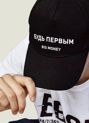 Кепка\бейсболка с принтом будь первым big money m / 55-56 ru, индивидуальный