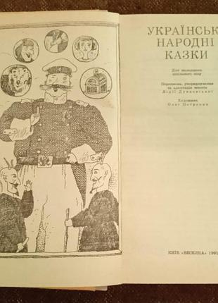 Українські народні казки 2