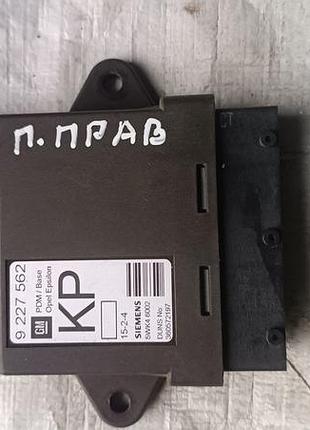 Блок управления двери передней правой 9227562 opel vectra c 1.8бензин 2002г.в.