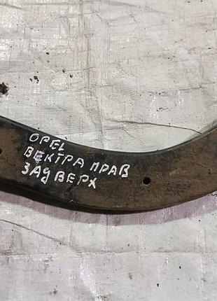 Рычаг задний верхний opel vectra c 1.8 бензин 2002г.в.