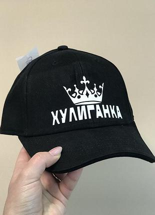 Чорна бейсболка/ кепка преміум якості з написом: "хулігана".