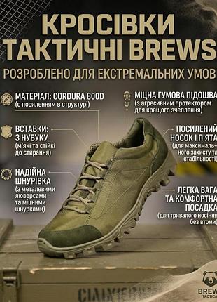 Кроссовки тактические brews олива вн3622