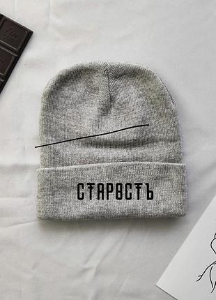 Зимова шапка unisex з написом стартість
