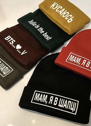 Зимняя шапка unisex с нанесением надписями