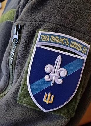 Шеврон dobroznak 140 орб тиха пильність швидкі дії об'ємний