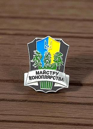 Значок мастера конопли
