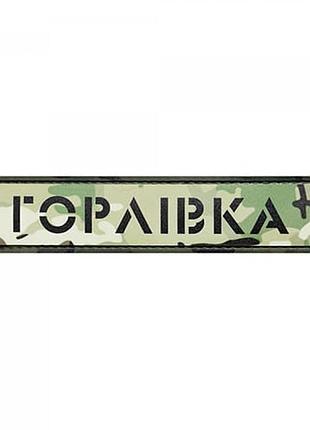Патч/шеврон город горловка мультикам