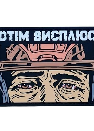 Пвх патч "потом высплюсь" розовый
