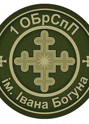 Шеврон 1 обрспп им. ивана богуна олива