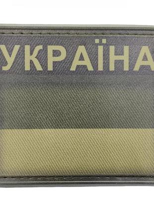 Шеврон флаг украины с надписью 70*60 мм полевой
