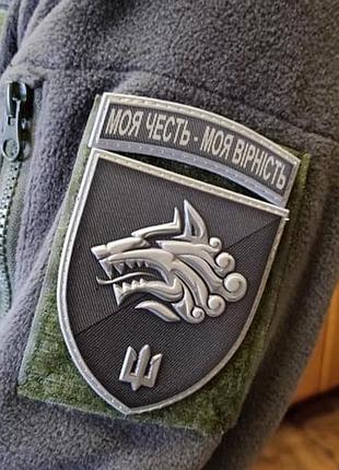 Шеврон 1 обмп моя честь – моя верность объемный олива