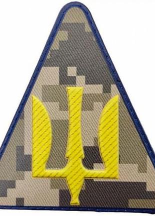 Патч/шеврон dobroznak повітряні сили зсу піксель (7580)