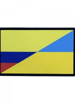 Пвх патч (шеврон) dobroznak "прапор колумбія/україна"