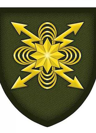 Шеврон dobroznak зсу війська зв'язку та кібербезпеки