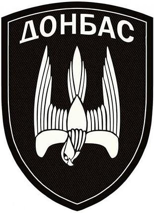 Шеврон dobroznak донбас польовий