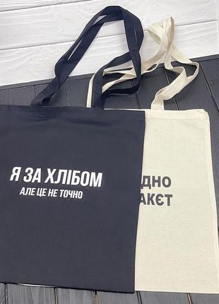 Шопер - "я за хлібом, але це не точно".
