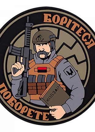 Патч/шеврон кобзарь круглый 6