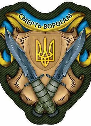 Шеврон смерть врагам ножи герб объемный