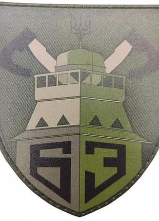 Шеврон dobroznak зсу 63 омбр олива