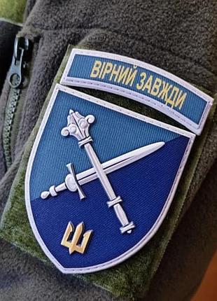 Шеврон dobroznak командування морпіхів вірний завжди об'ємний