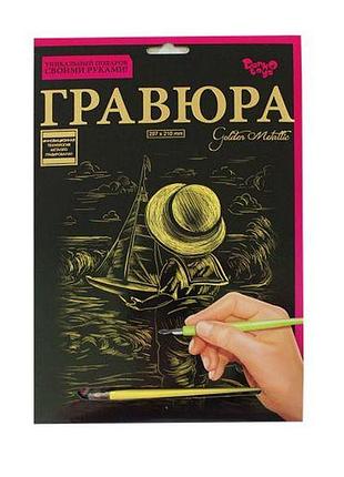 Гравюра "golden metallic: дитина та кораблик" (а4), рус