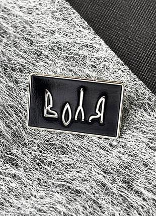 Значок воля 2 3
