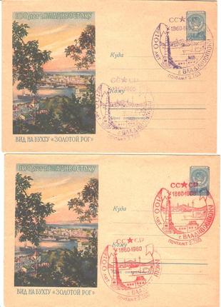 Хмк конверт со спецгашением 100 лет владивостоку 1960 ссср золотой рог кпд