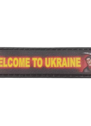 Шеврон welсome to ukraine 2*8 cм