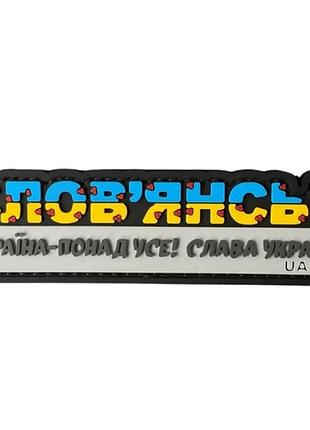 Пвх патч "стелла славянск"