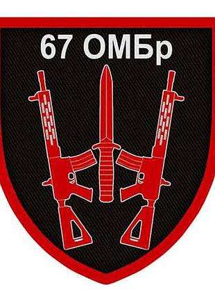 Шеврон всу 67 отдельная механизированная бригада