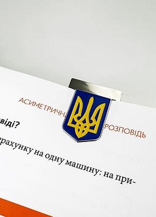 Закладка для дневника трызуб на синем фоне