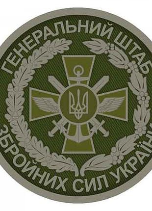 Шеврон dobroznak генеральний штаб зсу об'ємний олива