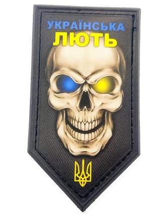 Нашивка украинская ярость