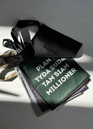 Шопер - "plan tyda suda tam siam milioner". зелений
