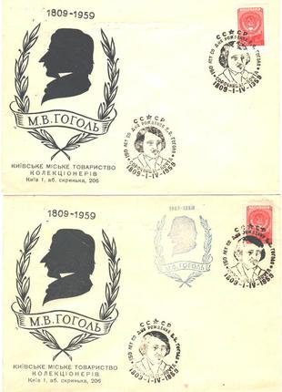Хмк конверт со спецгашением 150 лет со дня рождения н. в. гоголя 1959 кпд