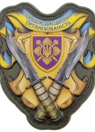 Шеврон порядок, дисциплина, организованность, объемный