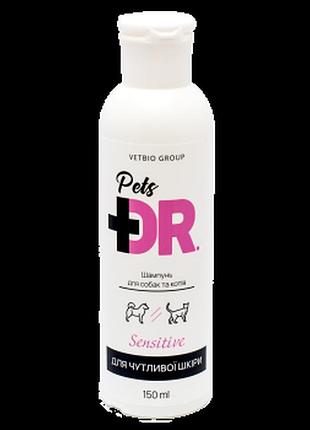 Шампунь для собак і котів dr.pets для чутливої шкіри, 150 мл