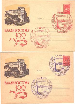 Хмк конверт зі спецгашением 100 років владивостоку 1960 срср поштамт ккд